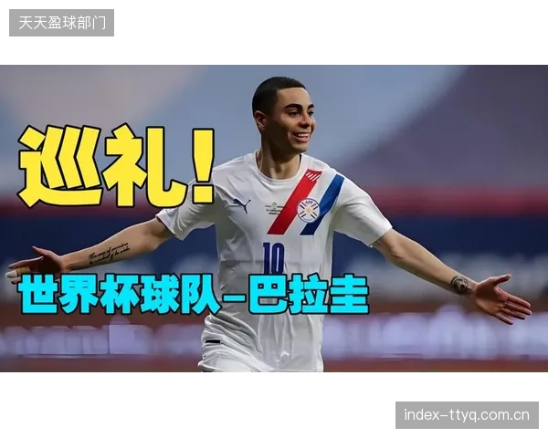 数据模型普遍看衰巴拉圭出线前景，球队需扮演“搅局者”角色才有机会。